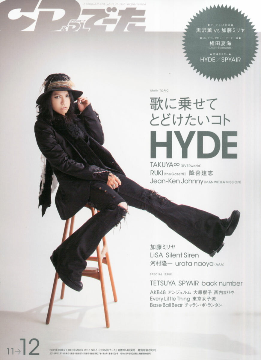 CD & DLでーた 2015年 12月号 [雑誌]