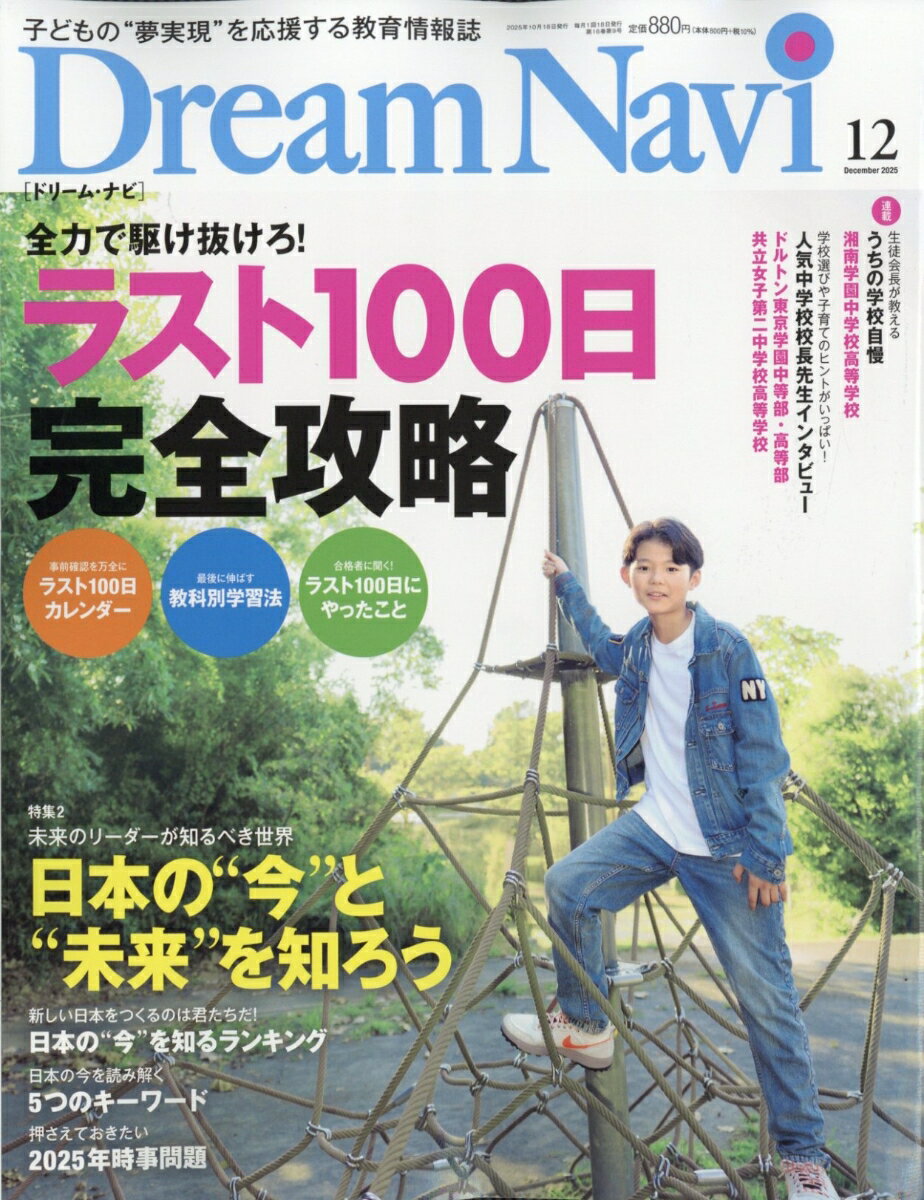 Dream Navi (ドリームナビ) 2025年 12月号 [雑誌]