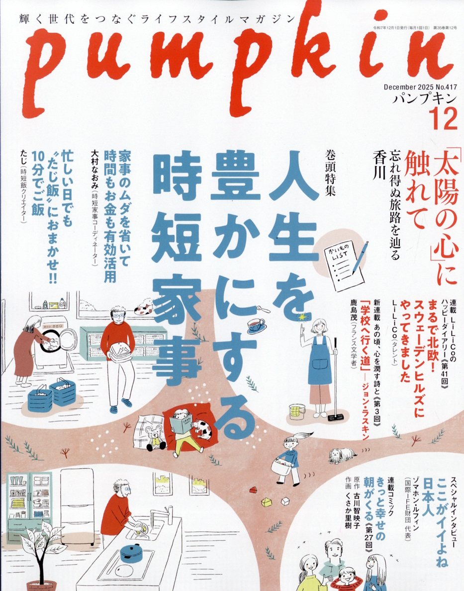 pumpkin (パンプキン) 2025年 12月号 [雑誌]