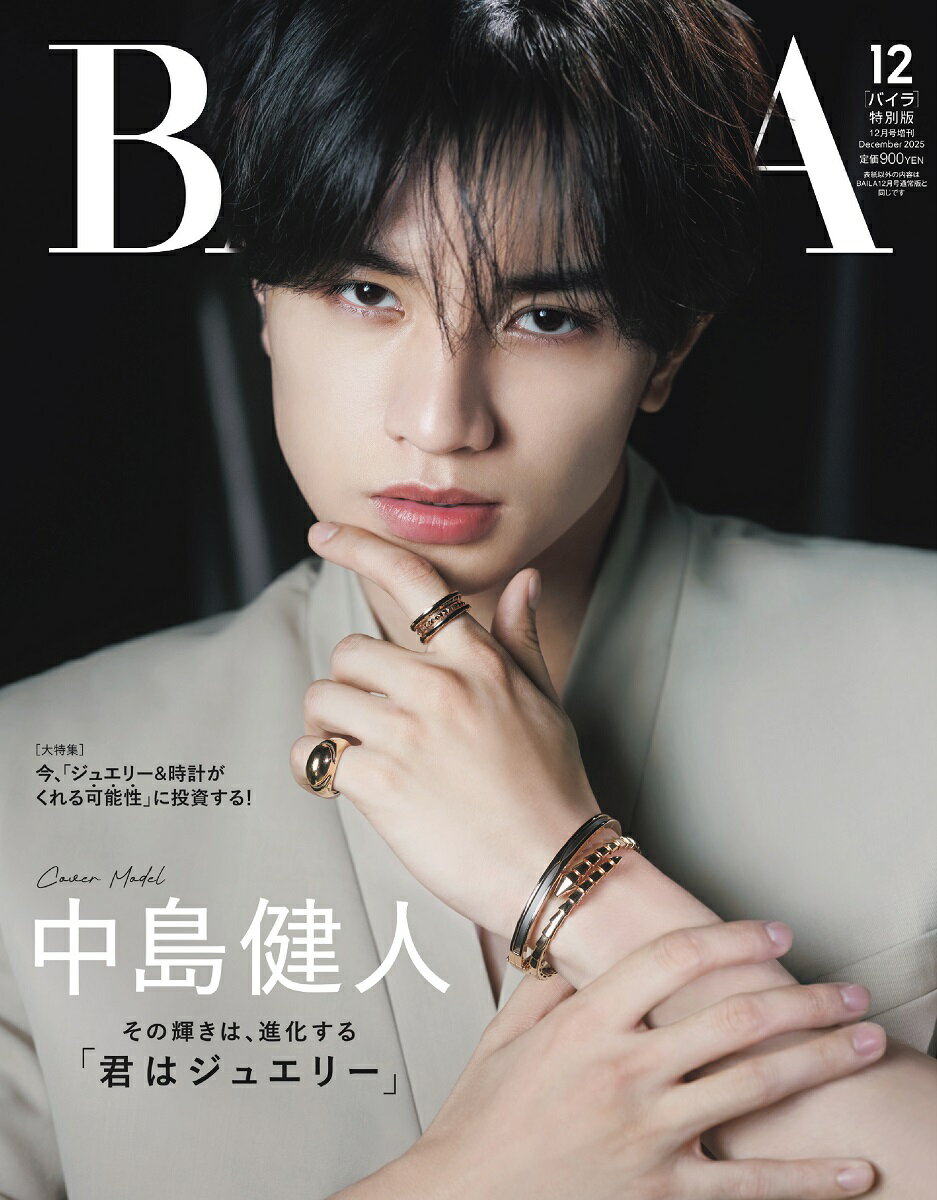 BAILA12月号増刊 中島健人表紙版 2025年 12月号 [雑誌]のサムネイル