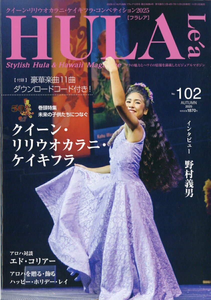 HULA Le'a(フラレア) 2025年 12月号 [雑誌]