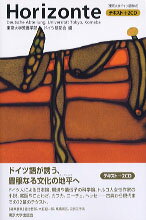 ドイツ人による日本論、環境や遺伝子の科学論、トルコ人女性作家の小説、寓話やことわざ、カフカ、ニーチェ、ヘッセー古典から現代までの３２篇のテクスト。