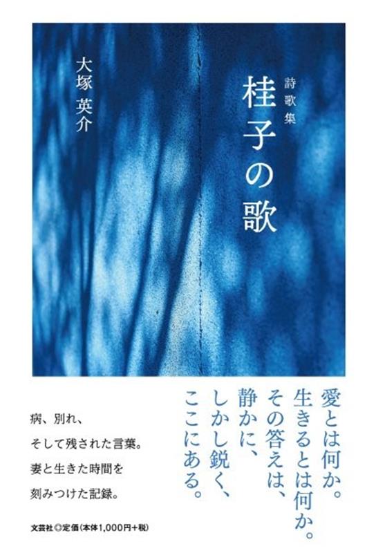 桂子の歌の表紙