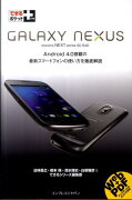 GALAXY　NEXUS