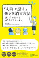 子ども時代のあだ名は「プー」。自分の声に幻滅して、話すのが怖くなってしまった。練習しても失敗だらけ。そんなわたしが、なんと「アナウンサー」になっちゃった！ＴＶ・ラジオ・ＭＣなどなど、伝える仕事で５，０００人以上にインタビューしながら学んだ、「伝え方」以前に大切な「話し方」。