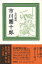 【バーゲン本】市川團十郎 新装版 1,485円