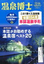 温泉博士 2015年 12月号 [雑誌]