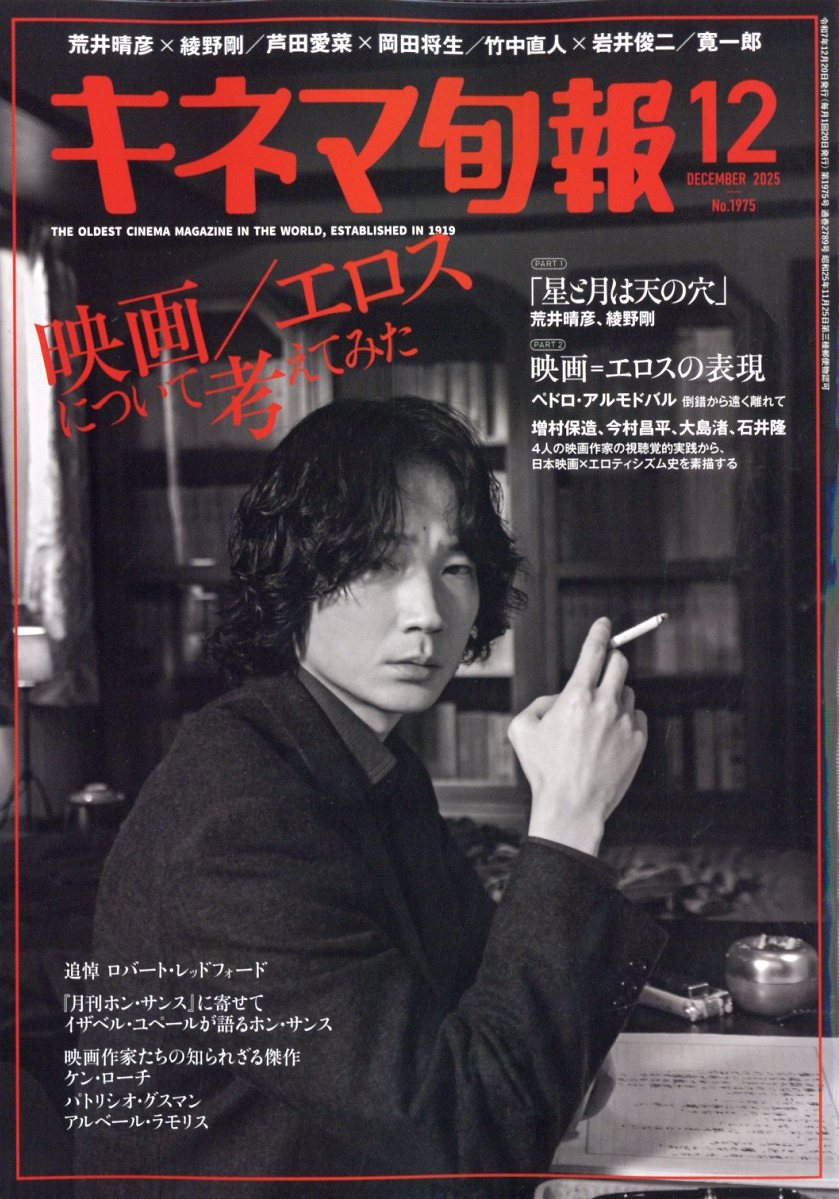 キネマ旬報 2025年 12月号 [雑誌]
