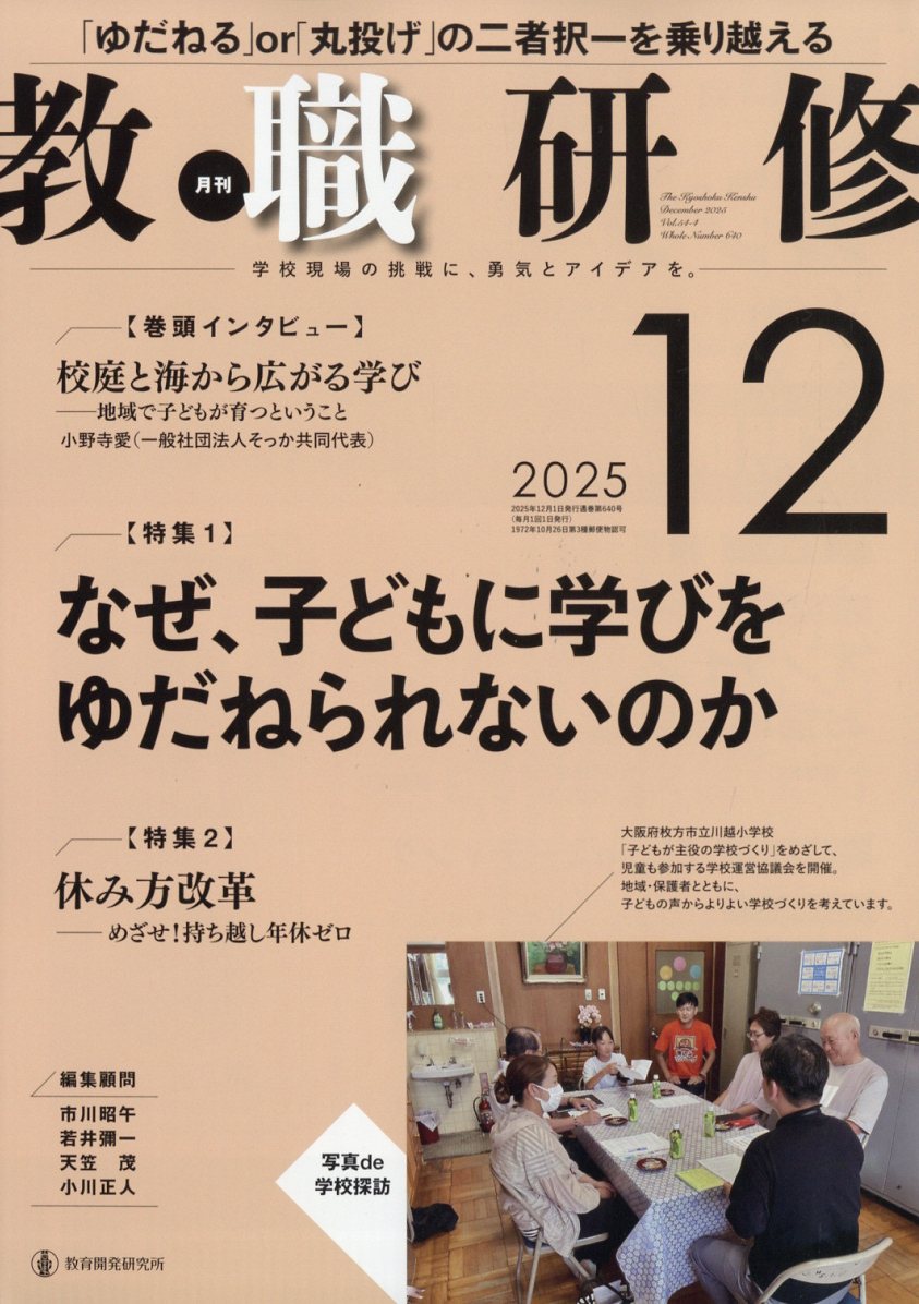 教職研修 2025年 12月号 [雑誌]