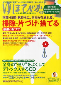 ゆほびか 2015年 12月号 [雑誌]