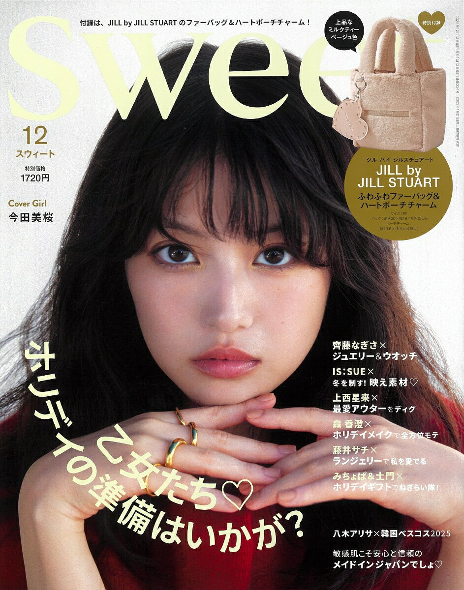 sweet (スウィート) 2025年 12月号 [雑誌]のサムネイル