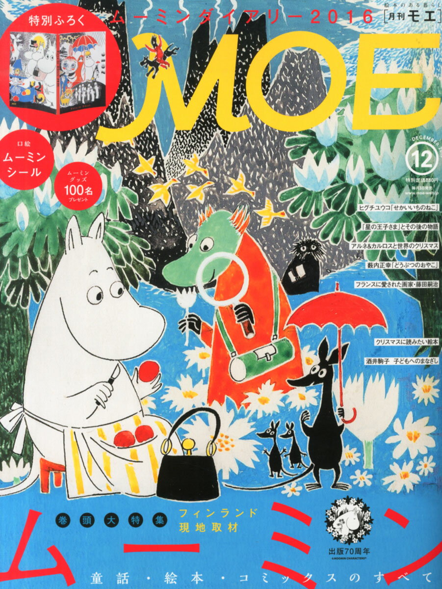 MOE (モエ) 2015年 12月号 [雑誌]