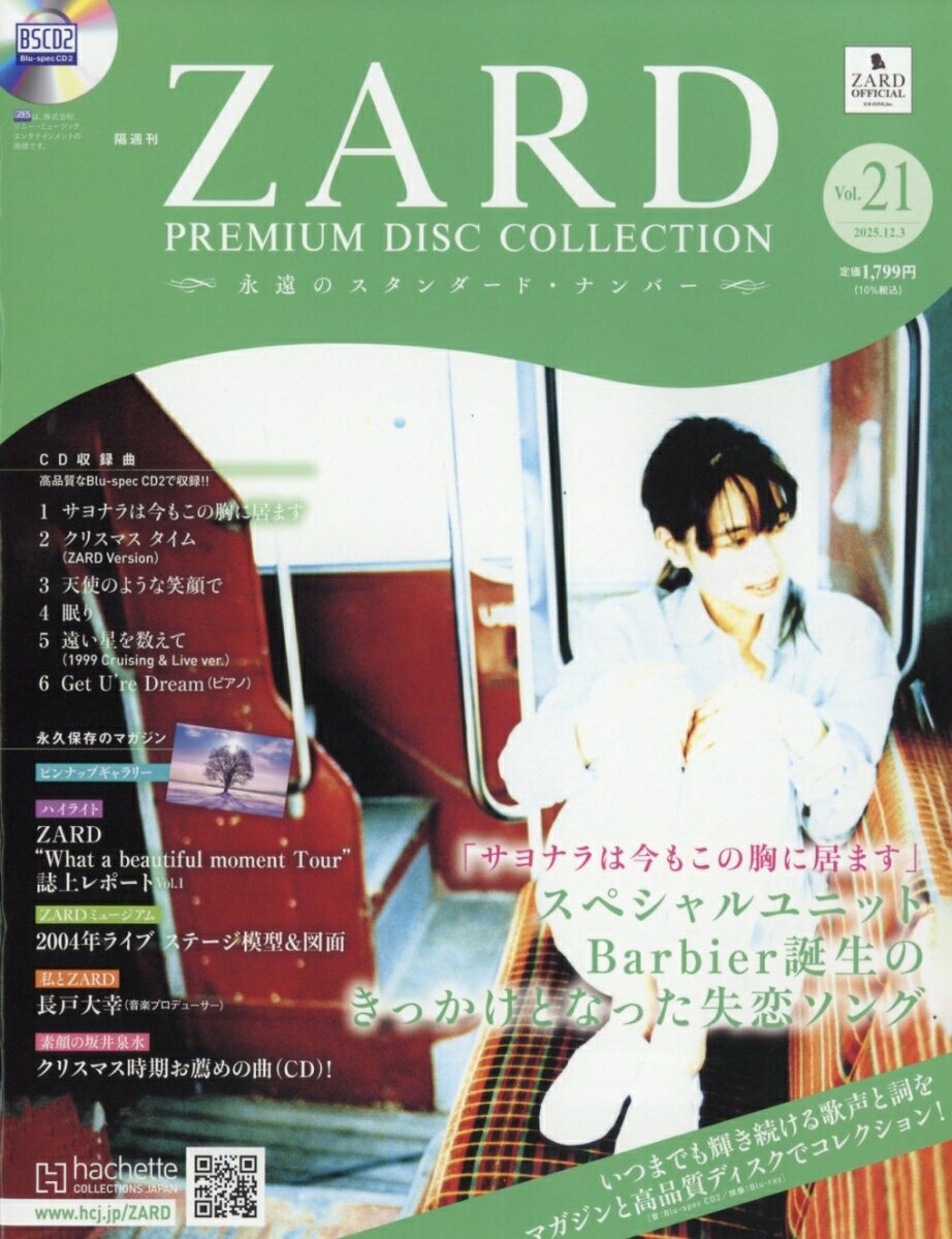 隔週刊 ZARD プレミアム ディスク・コレクション 全国版 2025年 12/3号 [雑誌]