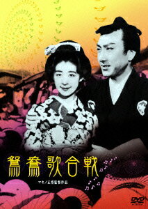 鴛鴦歌合戦