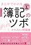 まんがでわかる簿記のツボ 日商簿記3級 テキスト＆問題集 （ユーキャンの資格試験シリーズ） [ ユーキャン日商簿記試験研究会 ]