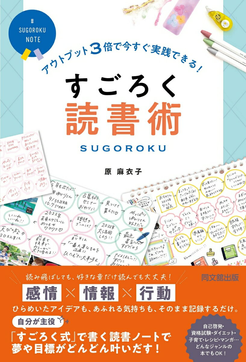 すごろく読書術