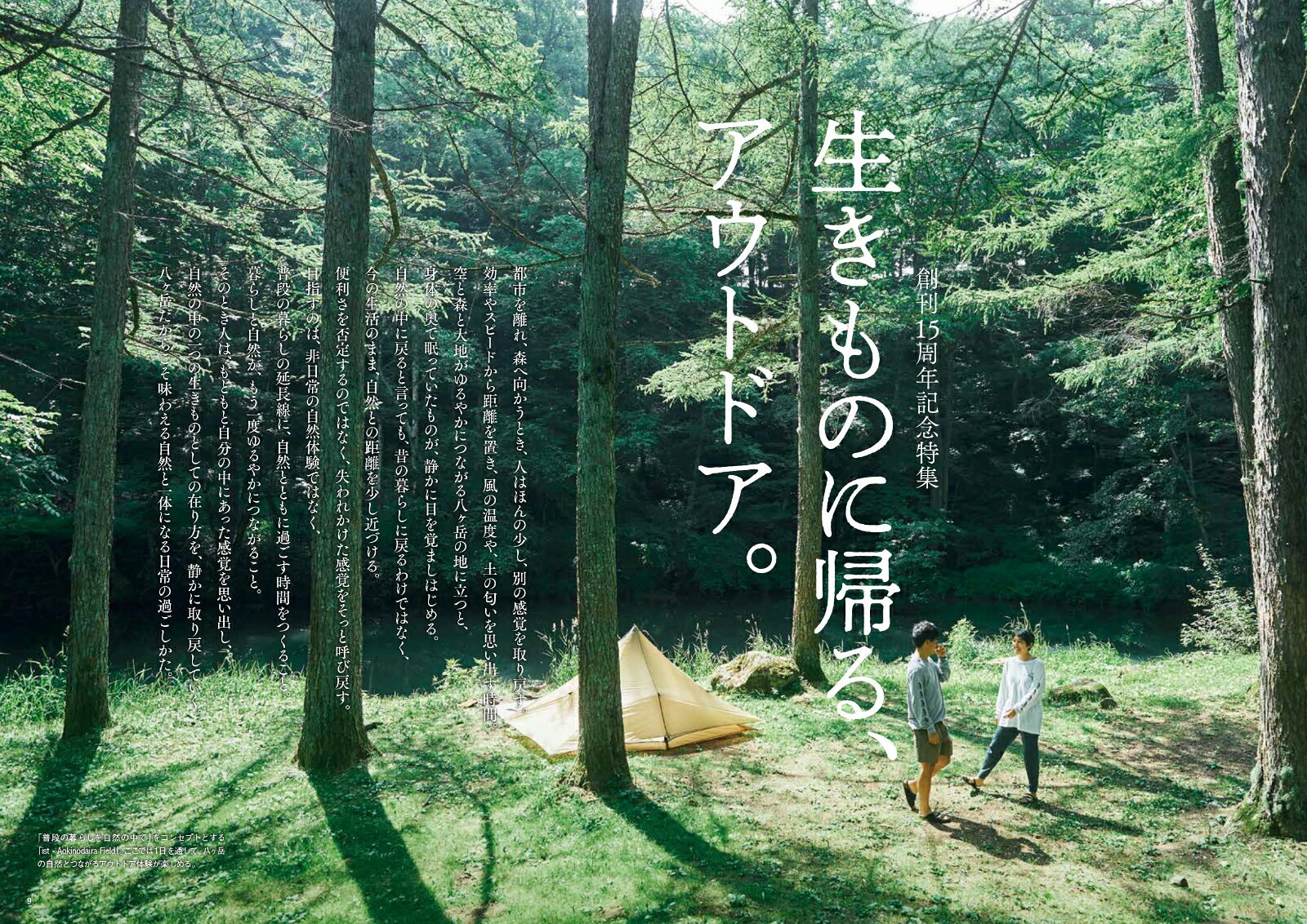 楽天ブックスの八ヶ岳デイズvol.30｜アングル2