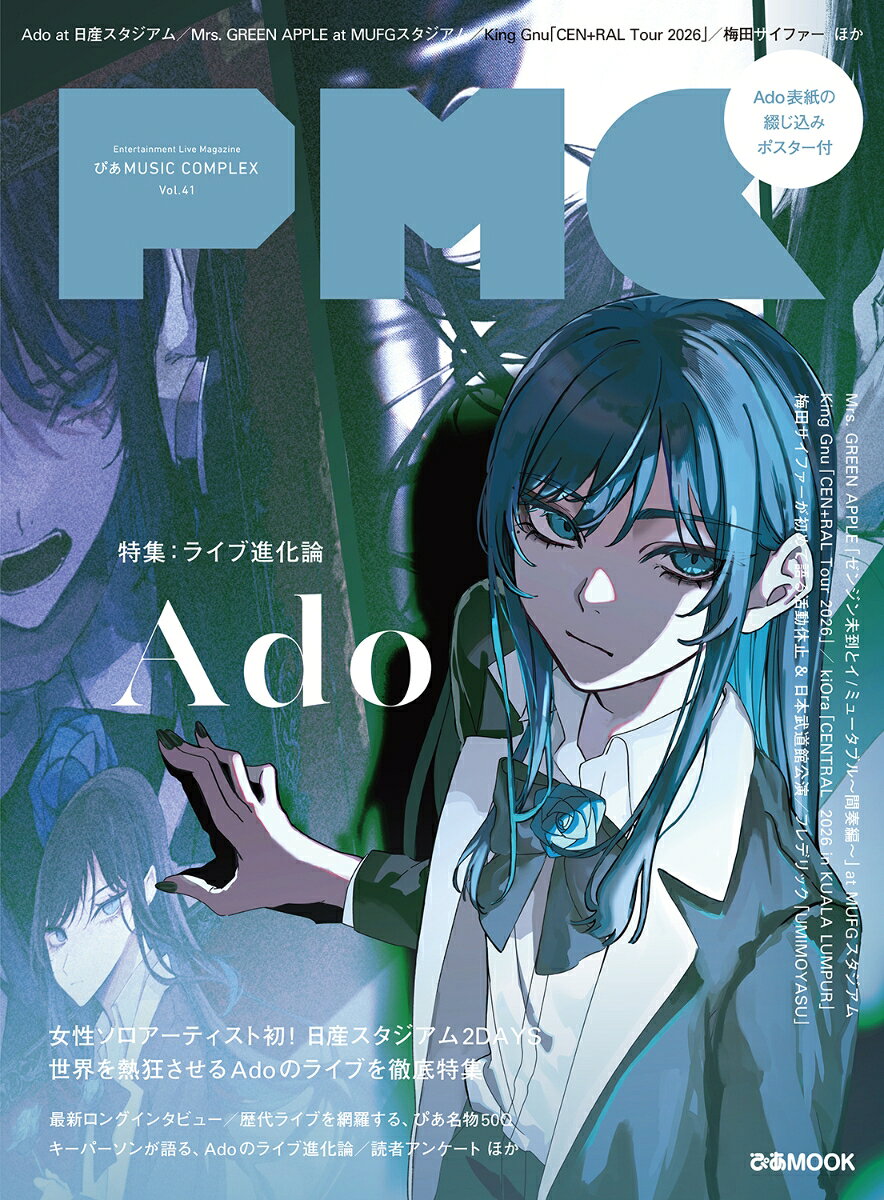 ぴあMUSIC COMPLEX Vol．41