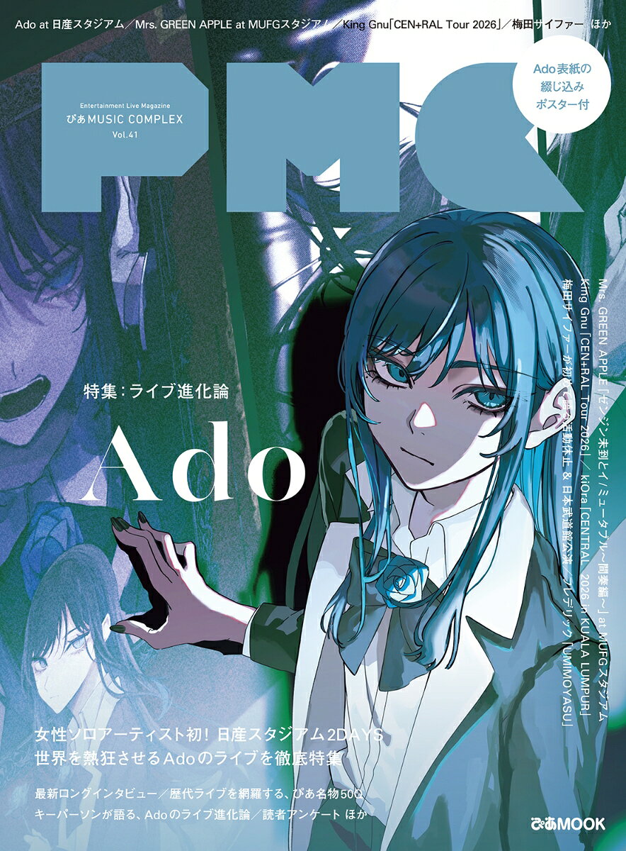 ぴあMUSIC COMPLEX（Vol．41）