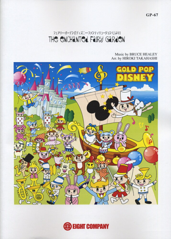 GP67　GOLD　POPシリーズ　フェアリーガーデン　THE　ENCHANTED　FAIRY　GARDEN／「ディズニーファンティリュージョン！」より