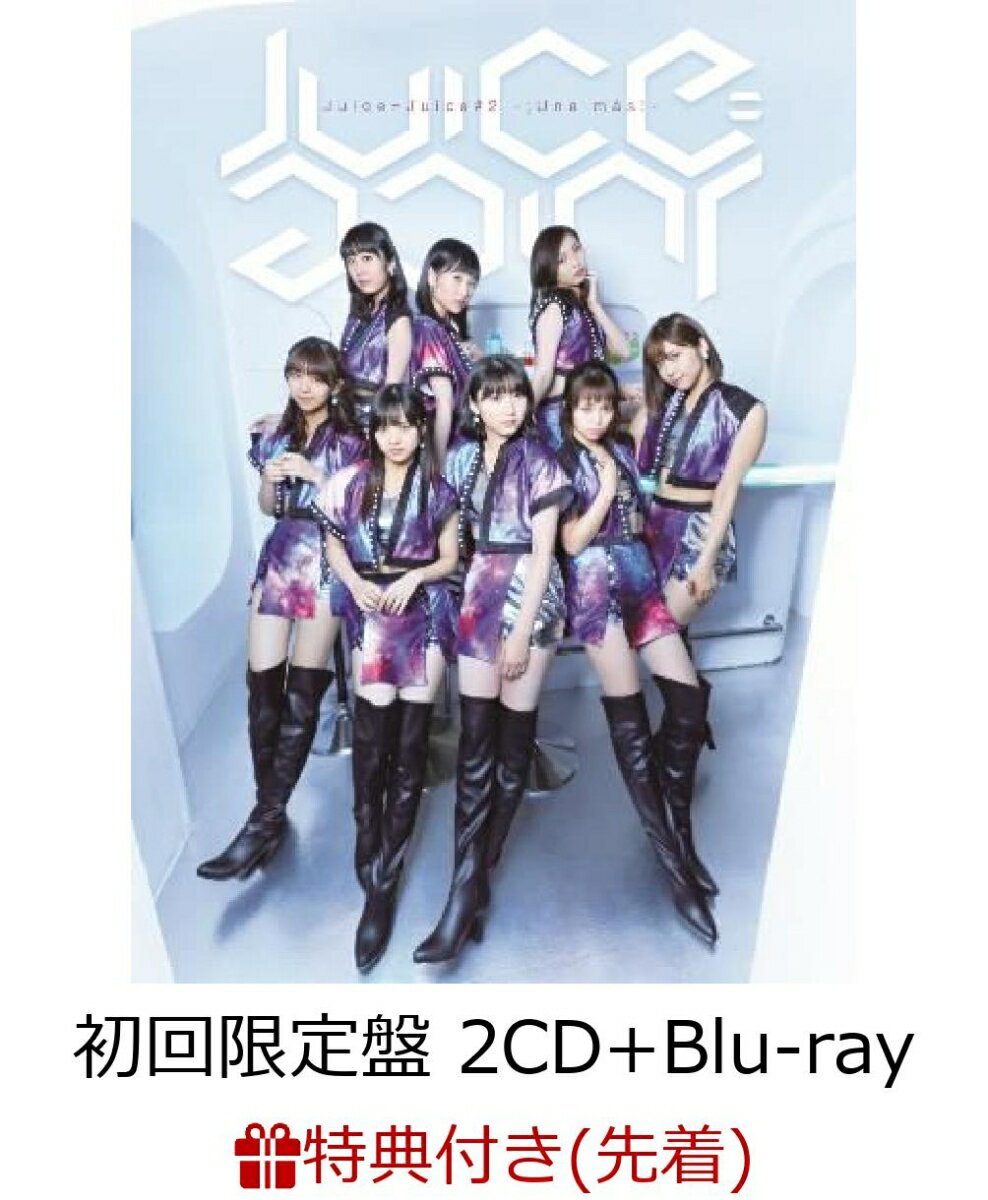 【先着特典】Juice=Juice#2 -!Una mas!- (初回限定盤 2CD＋Blu-ray) (クリアファイル付き)