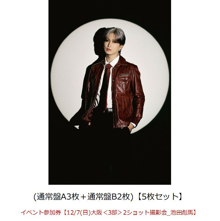 【楽天ブックス限定先着特典】【クレジットカード決済限定】Concealer(通常盤A3枚＋通常盤B2枚)【5枚セット】(オンライン抽選券+イベント参加券【12/7(日)大阪＜3部＞2ショット撮影会_池田彪馬】) [ SUPER★DRAGON ]