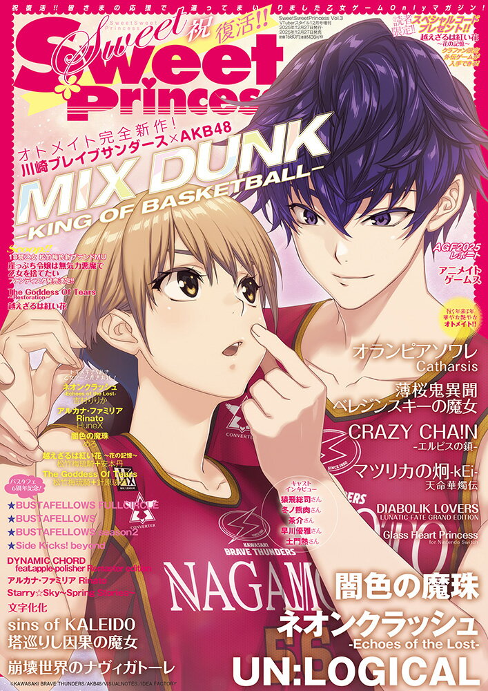 VTuberスタイル増刊 SweetSweetPrincess Vol.3 2025年 12月号 [雑誌]