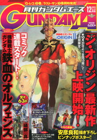 GUNDAM A (ガンダムエース) 2015年 12月号 [雑誌]