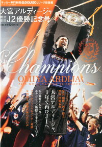 大宮アルディージャJ2優勝速報号 2015年 12月号 [雑誌]