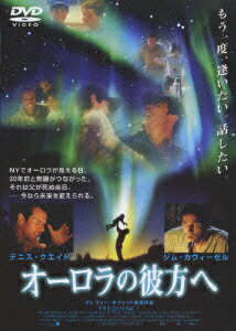 オーロラの彼方へ [ デニス・クエイド ]