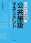 自治体の規模別 公共施設マネジメント