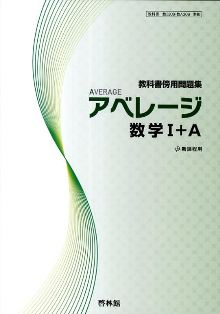 アベレージ数学1＋A