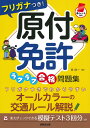 赤シート対応 フリガナつき！原付免許ラクラク合格問題集 長 信一