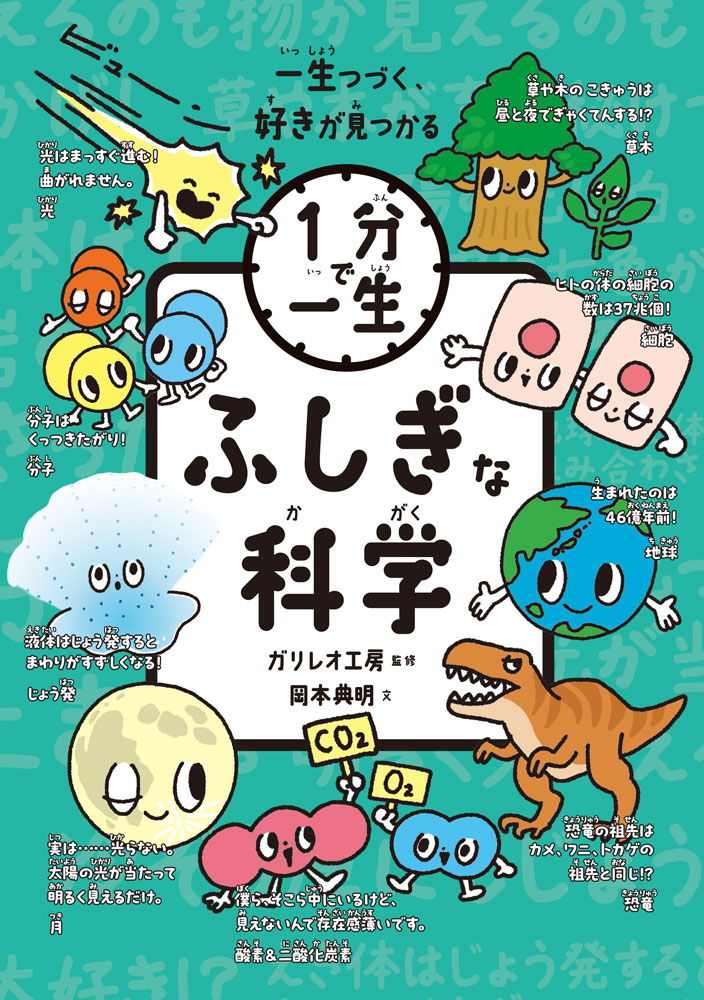 ふしぎな科学
