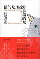 １９世紀ドイツの街角に哲学する猫がいたーすべての猫は毎日幸せだ。他者をあてにせず、ねたまない。ミリオンセラー『超訳ニーチェの言葉』著者渾身の新作。