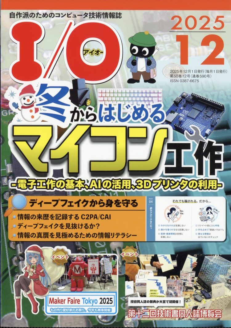 I/O (アイオー) 2025年 12月号 [雑誌]