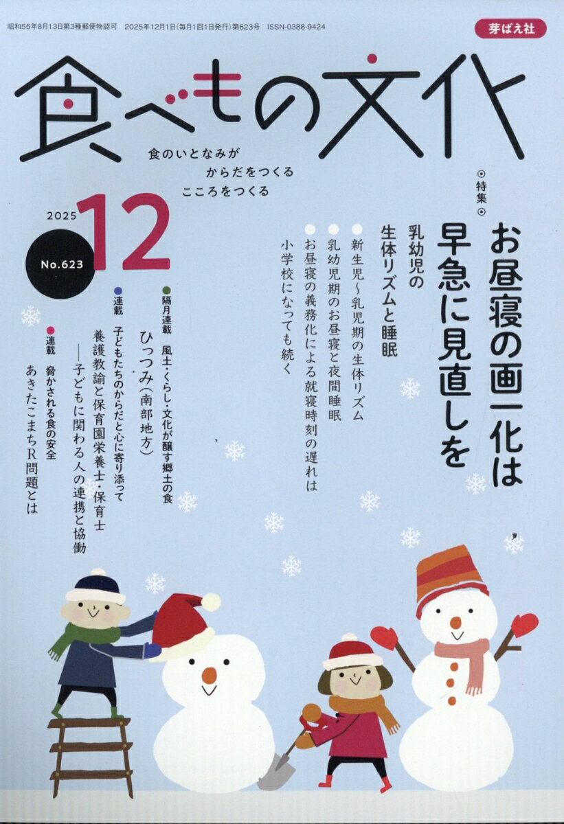 食べもの文化 2025年 12月号 [雑誌]