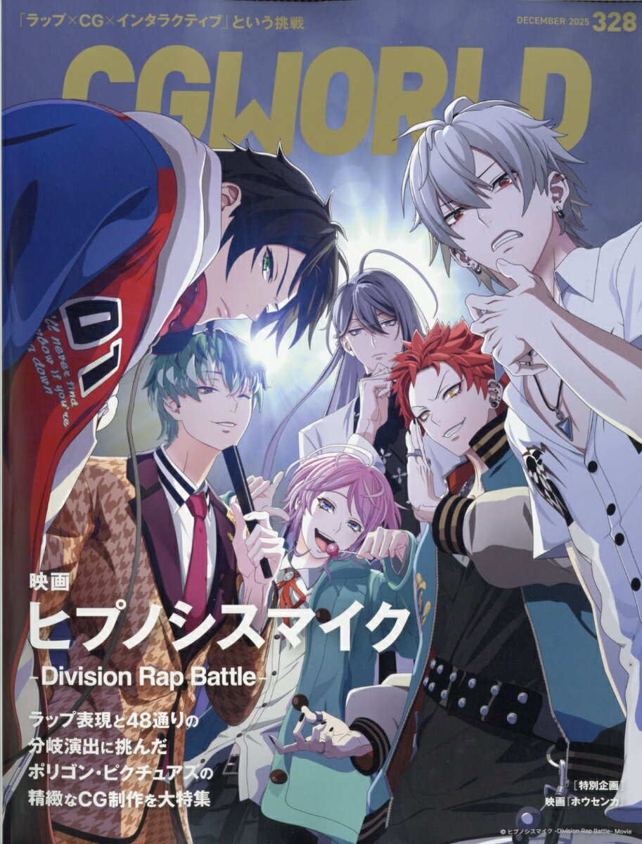 CG WORLD (シージー ワールド) 2025年 12月号 [雑誌]