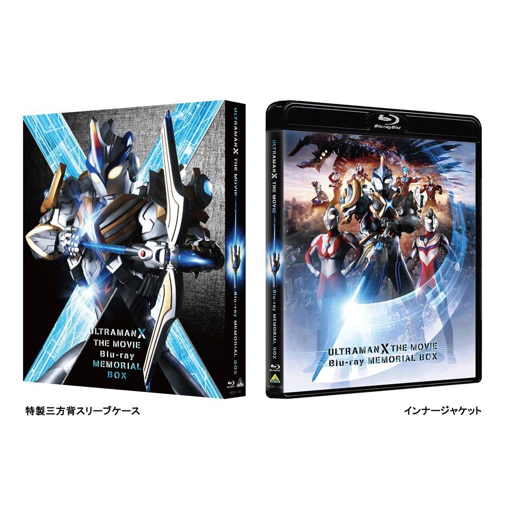 劇場版ウルトラマンX きたぞ!われらのウルトラマン Blu-ray メモリアル BOX【Blu-ray】 [ 高橋健介 ]