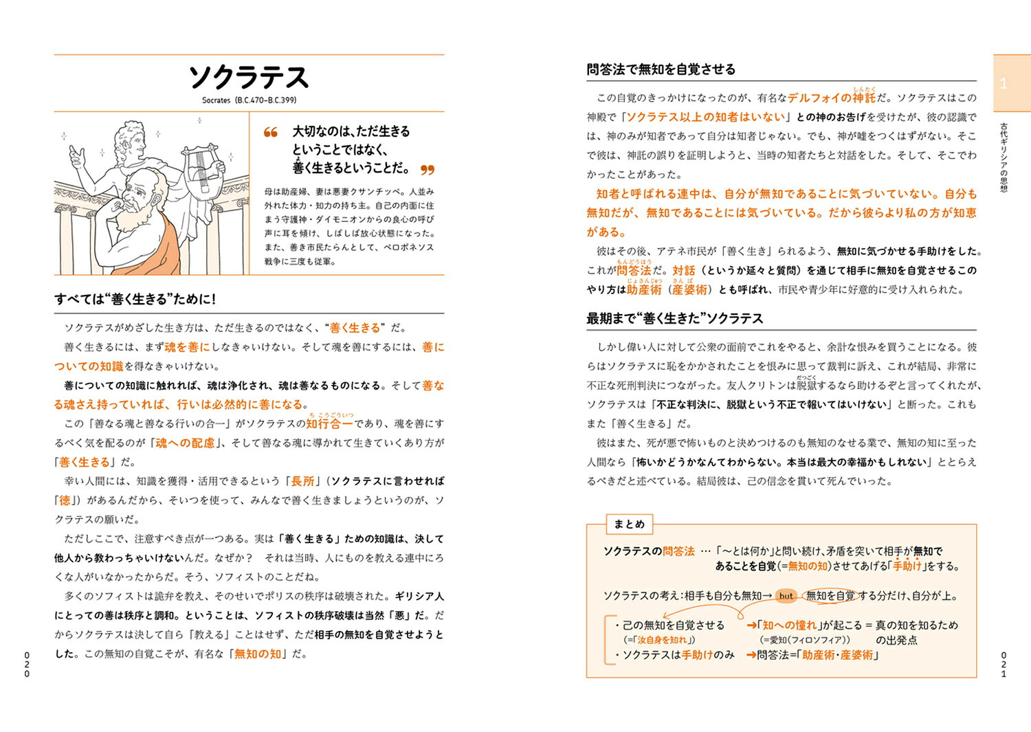 人物で読み解く倫理 [ 蔭山克秀 ]