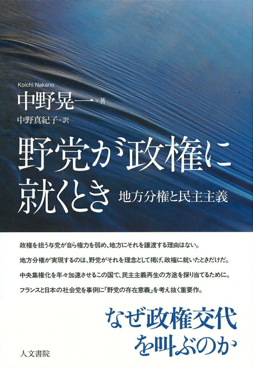 野党が政権に就くとき