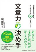 【謝恩価格本】文章力の決め手