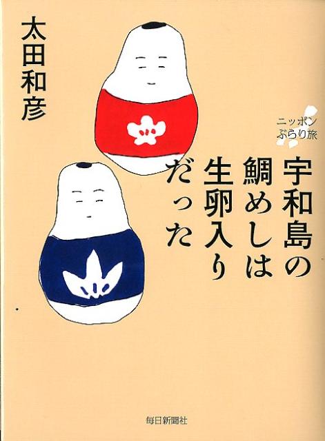 ニッポンぶらり旅