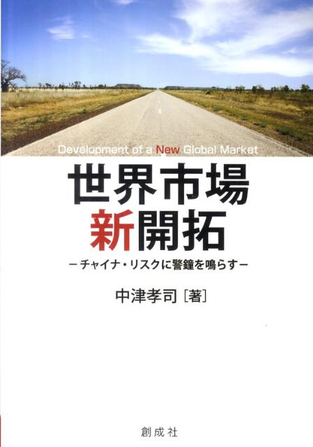 日本は中国依存から脱却できるのか？エネルギー争奪戦のゆくえを展望した。