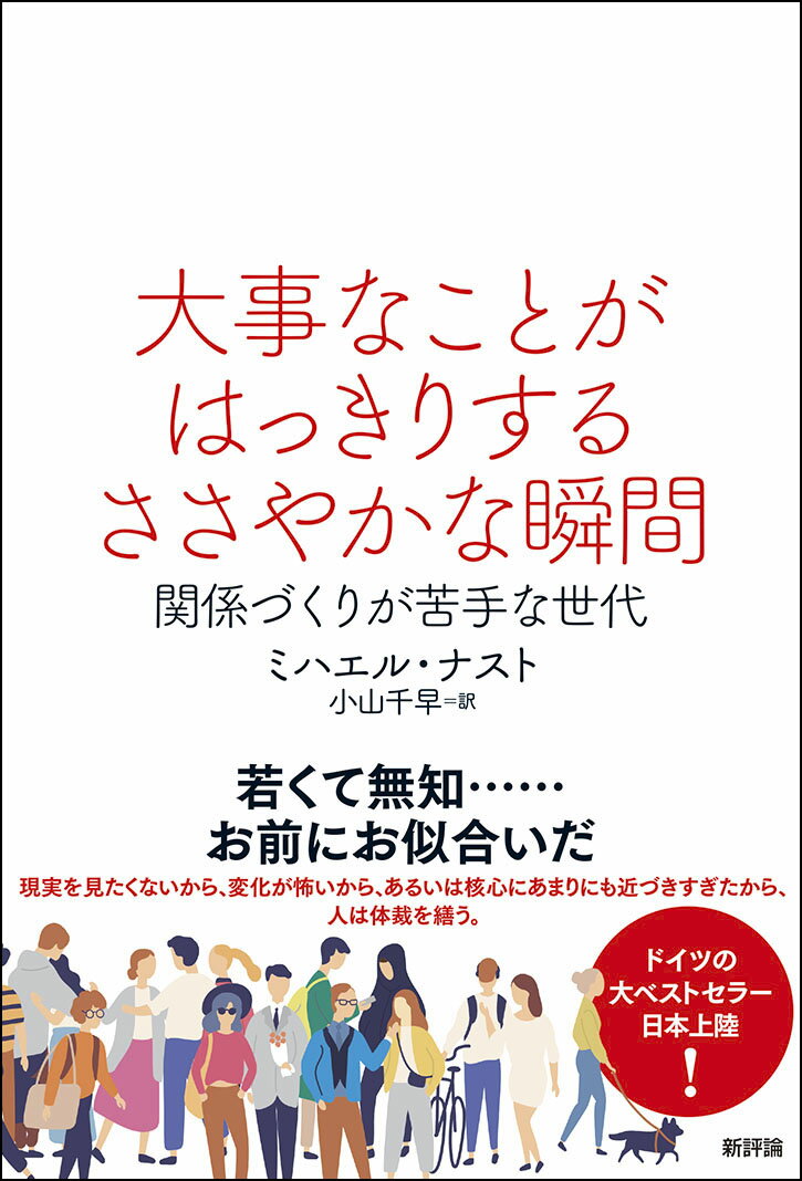 大事なことがはっきりするささやかな瞬間