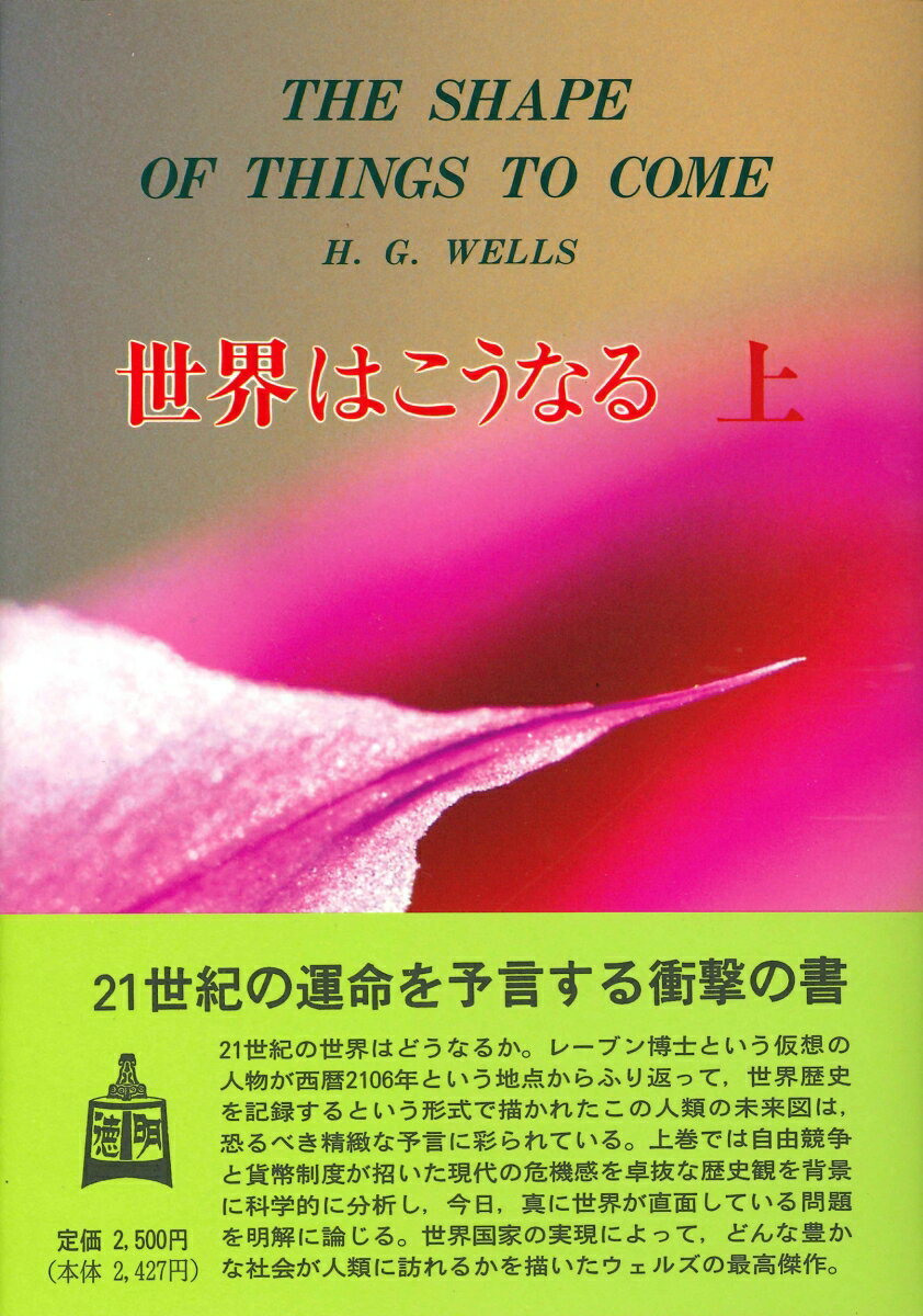 世界はこうなる