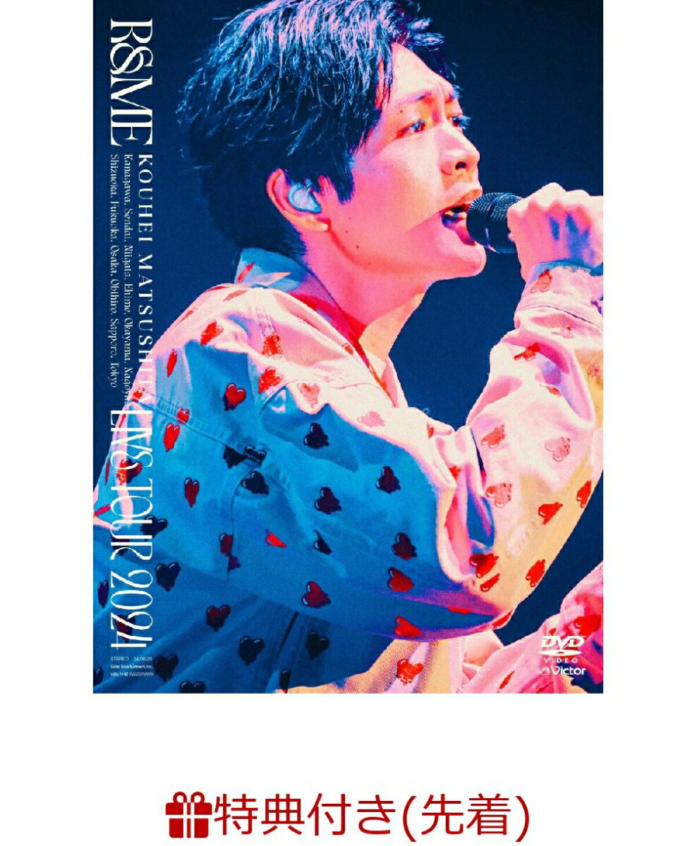 【先着特典】KOUHEI MATSUSHITA LIVE TOUR 2024 〜R&ME〜(A4クリアファイルB)