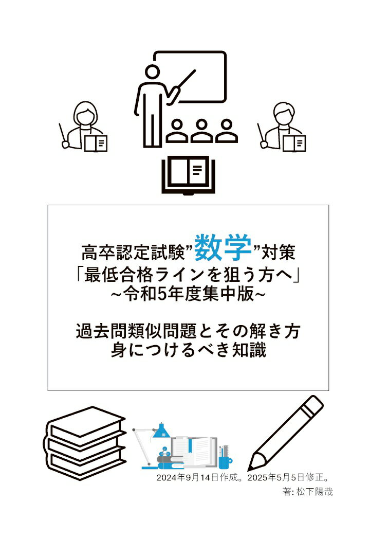【POD】高卒認定試験