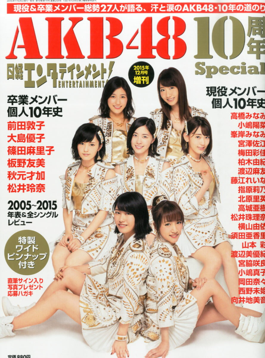 AKB48 10周年Special 2015年 12月号 [雑誌]