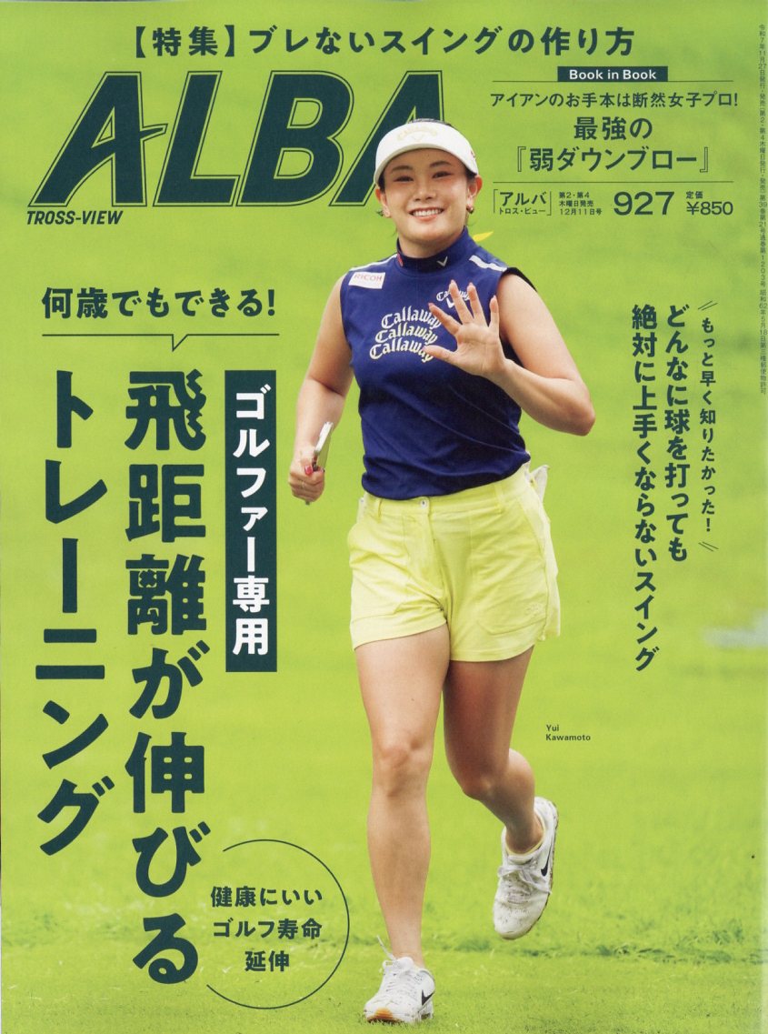 ALBA TROSS-VIEW (アルバトロス・ビュー) 2025年 12/11号 [雑誌]